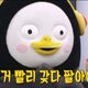 펭수마켓