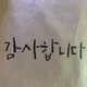 사세요