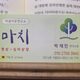 구월한방병원