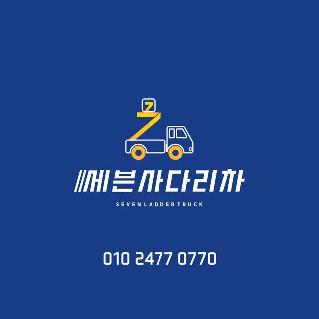 세븐사다리차프로필 사진