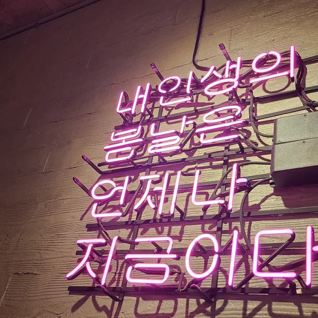 멋진하루