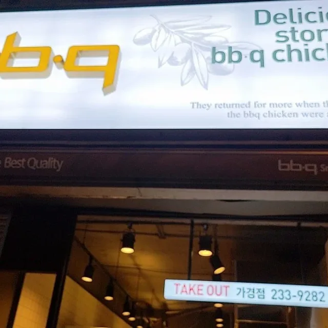비비큐