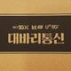 대바리통신