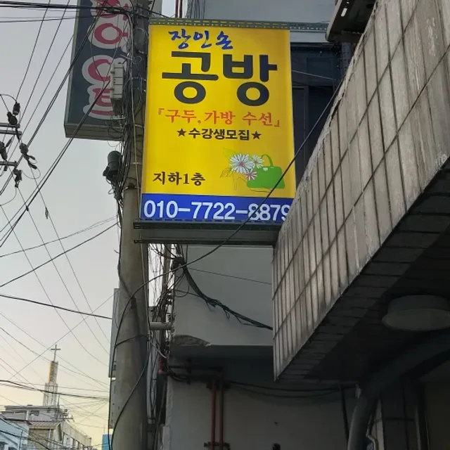장인손