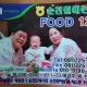 FOOD123류한석