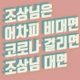 사구팔구햐