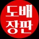 애플장식도배장판