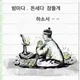 당근이예욤