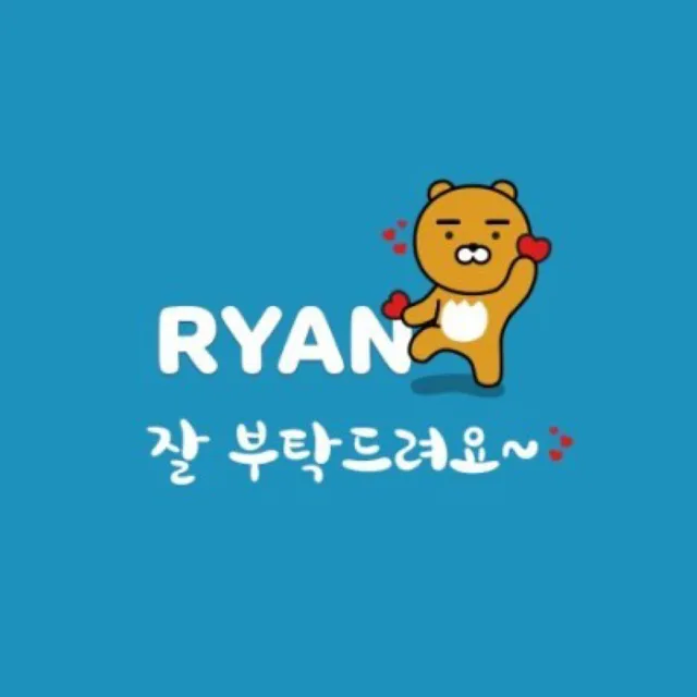 안녕RYAN