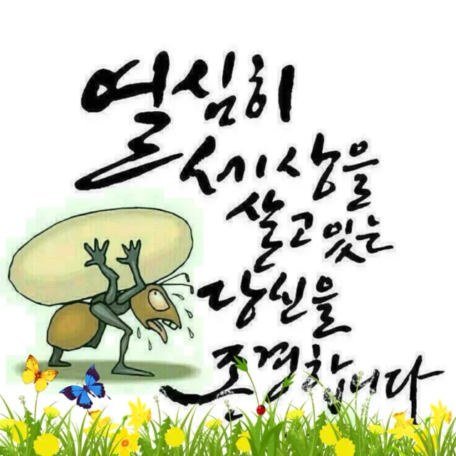 열심히