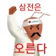 스팅어
