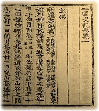 삼국사기꾼