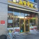 노랑통닭웅천점