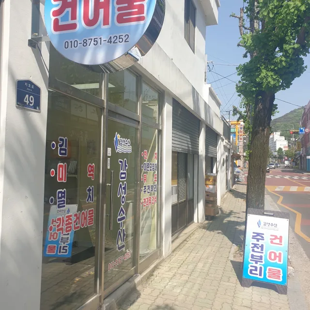 감성수산