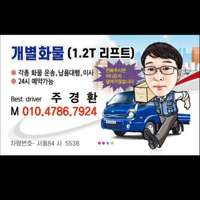 이사및물건배송전문프로필 사진