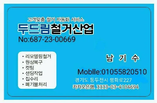 두드림철거산업