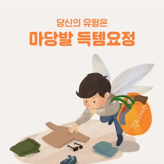 계똥이월드