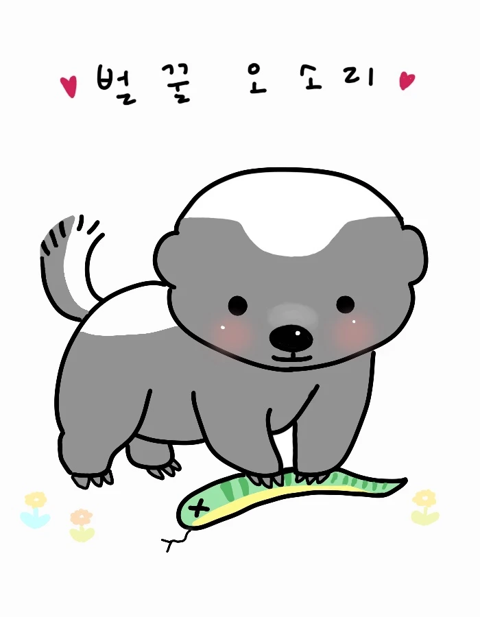 벌꿀오소리