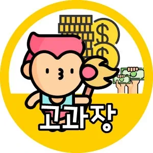 고과장