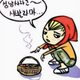 그리하라