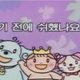 말구유