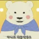 미스터백곰