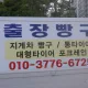 출장빵구