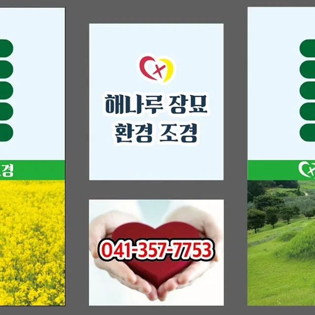 해나루장묘조경환경