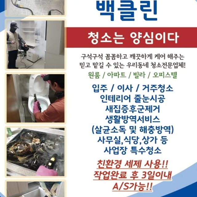 입주청소전문업체프로필 사진