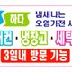 에어컨세탁기청소