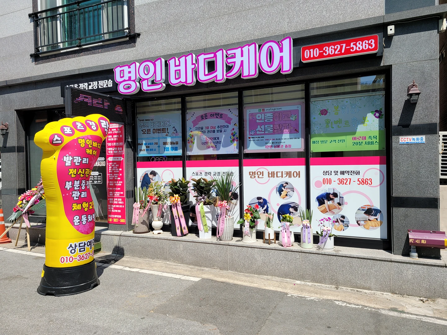 스포츠경락명인바디케어