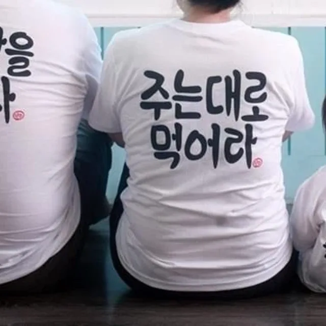주는대로먹자