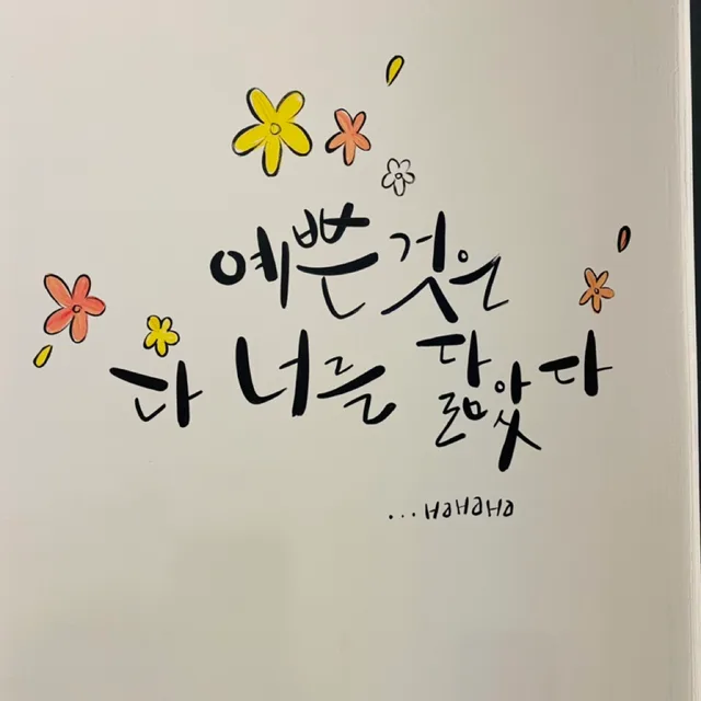 날마다새롭게