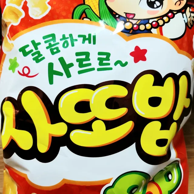 사또밥