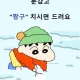 짱구