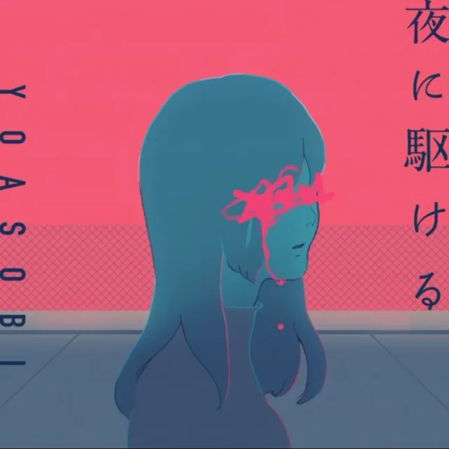 요아소비