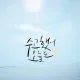 띵동댕