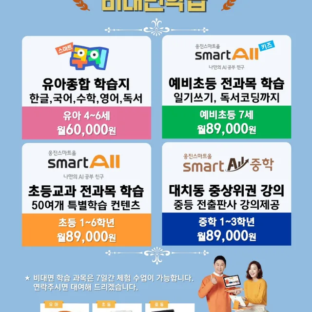 웅진스마트올클래스