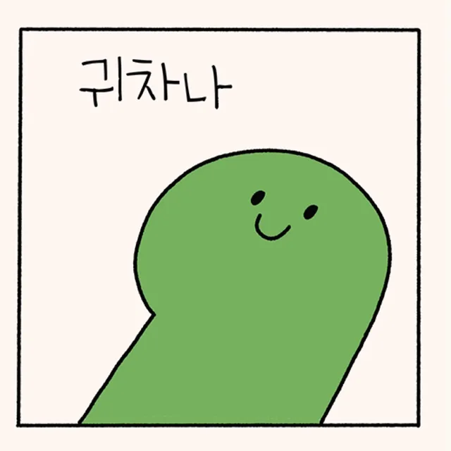 신사로이