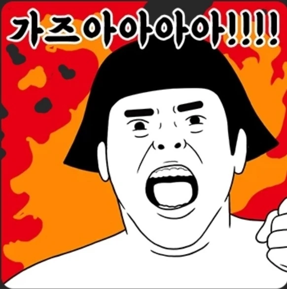호코