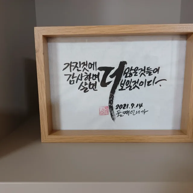 나무