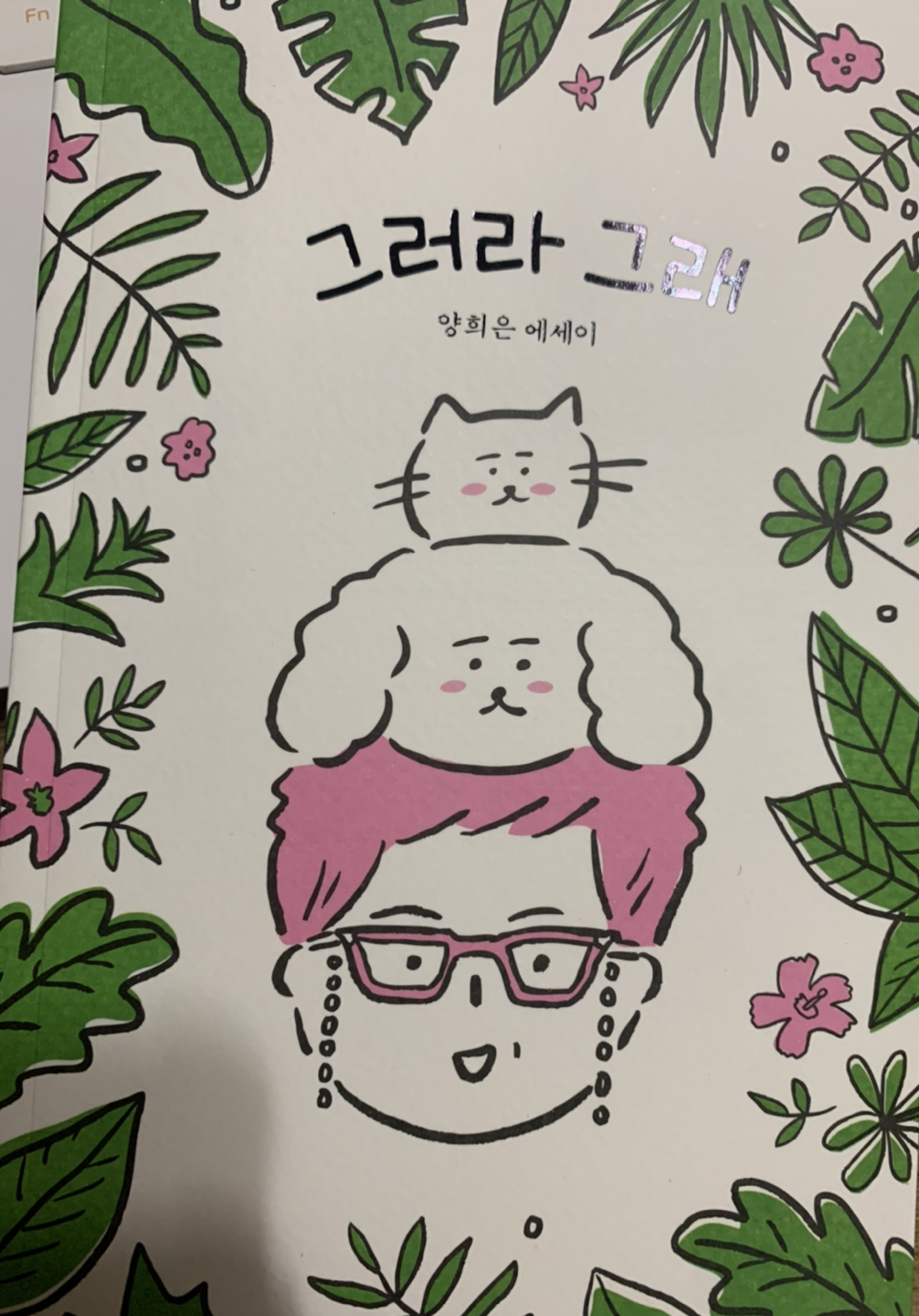 쇼팽이랑투샷이랑