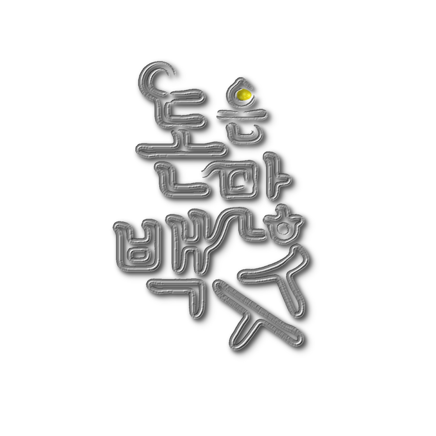 투유아빠