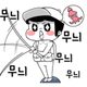 귀요미