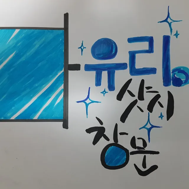 다유리샷시