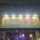 항아리