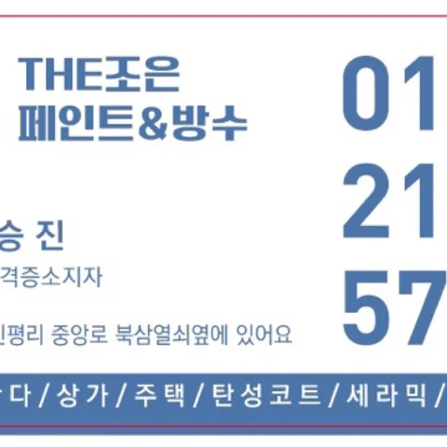 더조은페인트방수