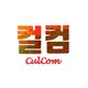 강남컬컴