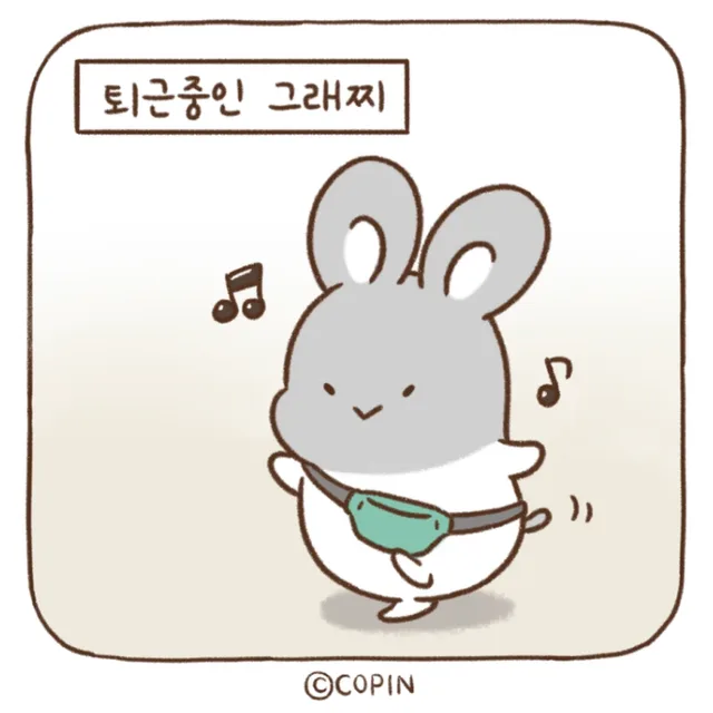 그래찌규