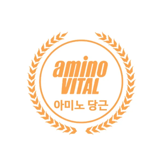 아미노당근
